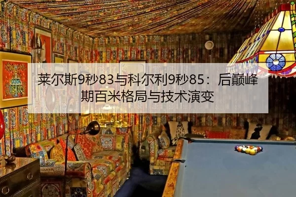lai-er-si-miao-yu-ke-er-li-miao-hou-dian-feng-qi-bai-mi-ge-ju-yu-ji-shu-yan-bian-3-907.jpg